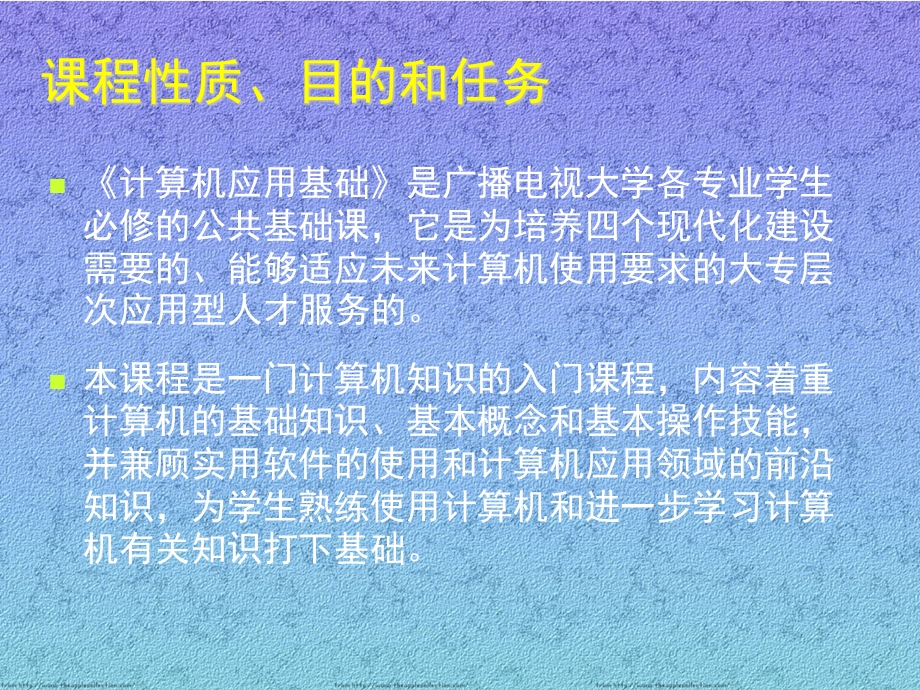 计算机应用基础护理学责任教师黄文.ppt_第2页