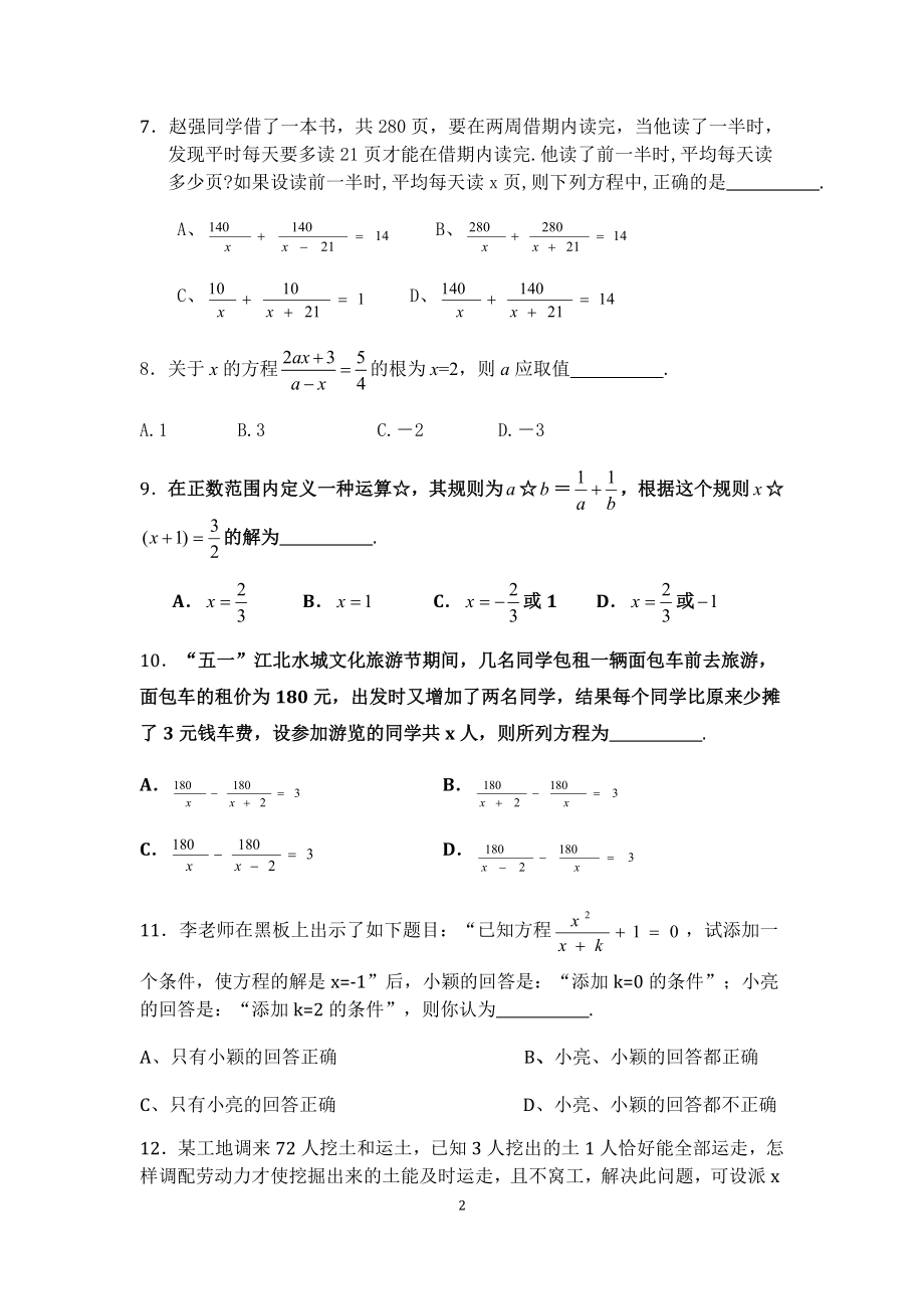 分式方程练习题精选(含答案).doc_第2页