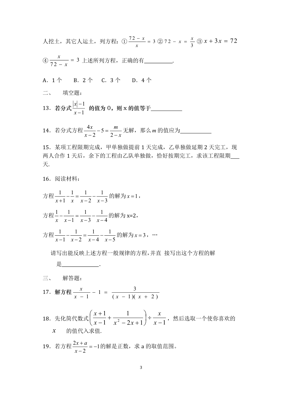 分式方程练习题精选(含答案).doc_第3页