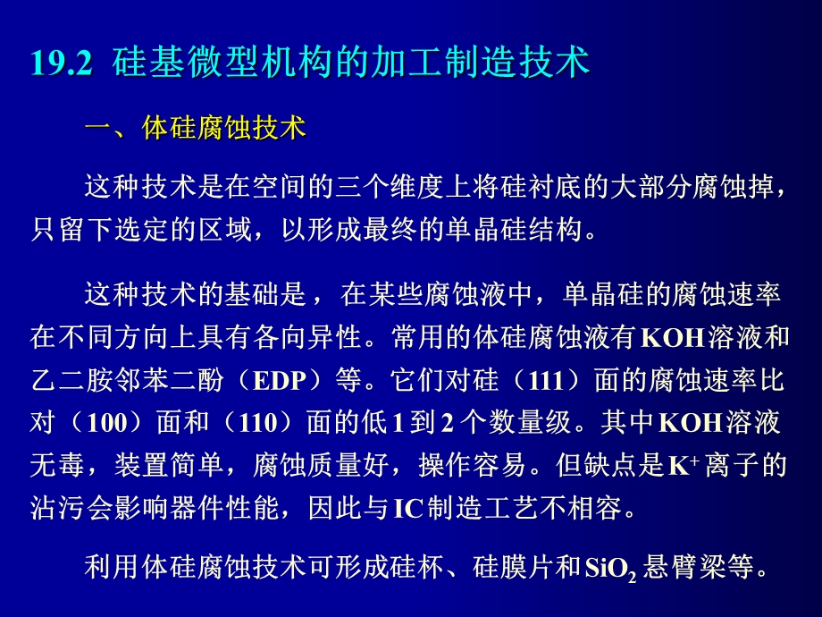 微细加工与MEMS技术-张庆中-19-微机电系统.ppt_第3页