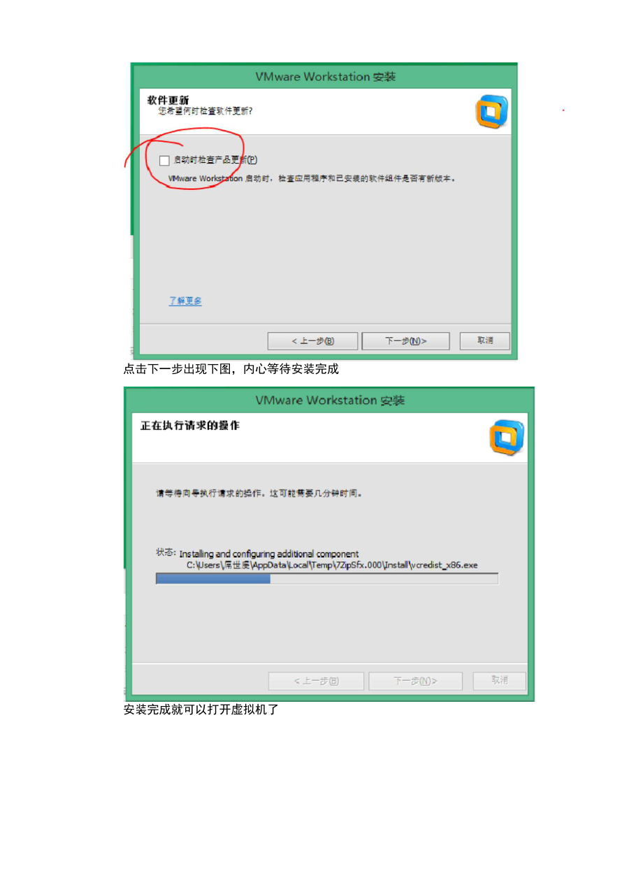 VMware Workstation虚拟机及镜像安装教程.docx_第3页