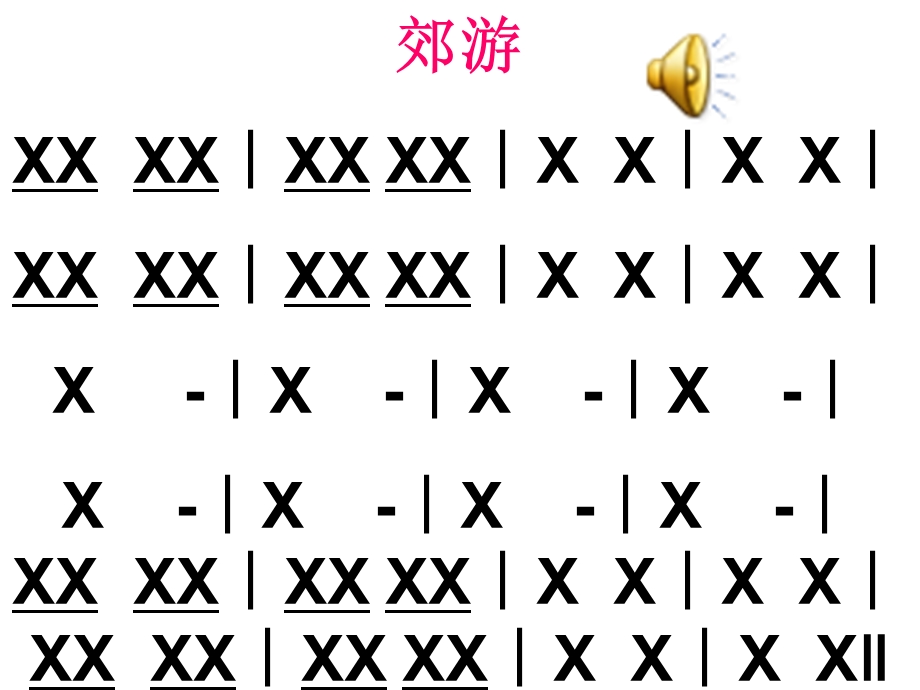 幼儿园音乐打击乐图谱.ppt_第3页