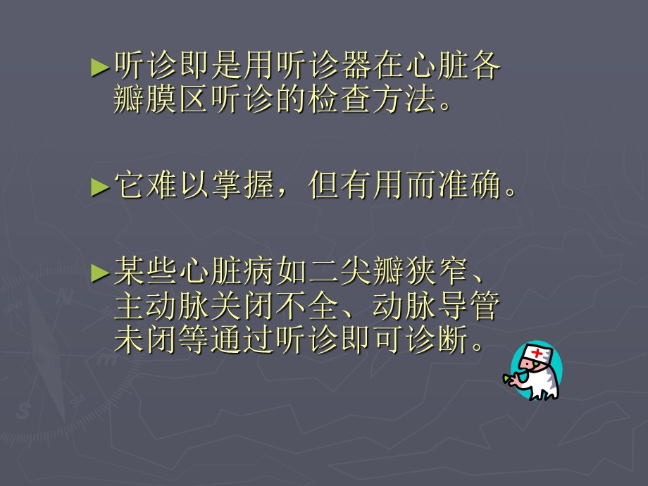 心脏检查心脏听诊.ppt_第2页