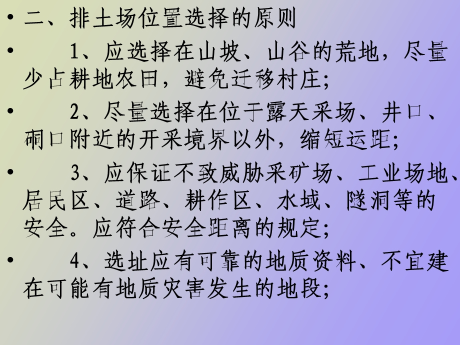 排土场安全技术.ppt_第3页