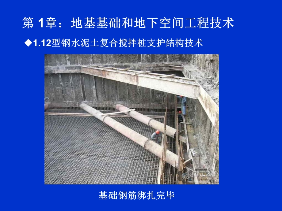 建筑施工十项新技术部分.ppt_第2页