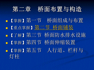 桥面布置与构造.ppt