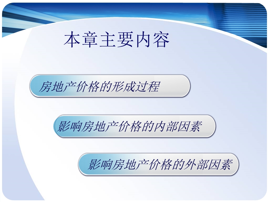 影响房地产价格的因素.ppt_第2页