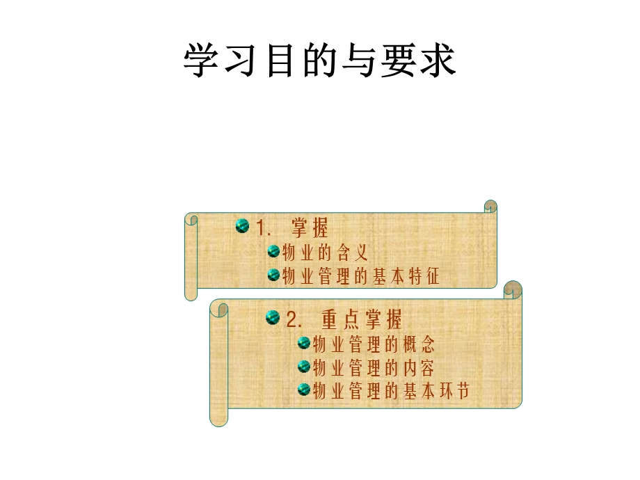 智能建筑物业管理讲义.ppt_第3页