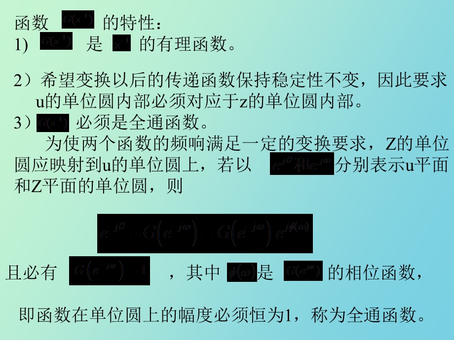 无限长单位脉冲响应IIR滤波器设计第四节.ppt_第3页