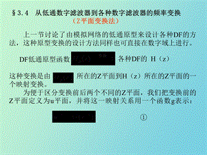 无限长单位脉冲响应IIR滤波器设计第四节.ppt