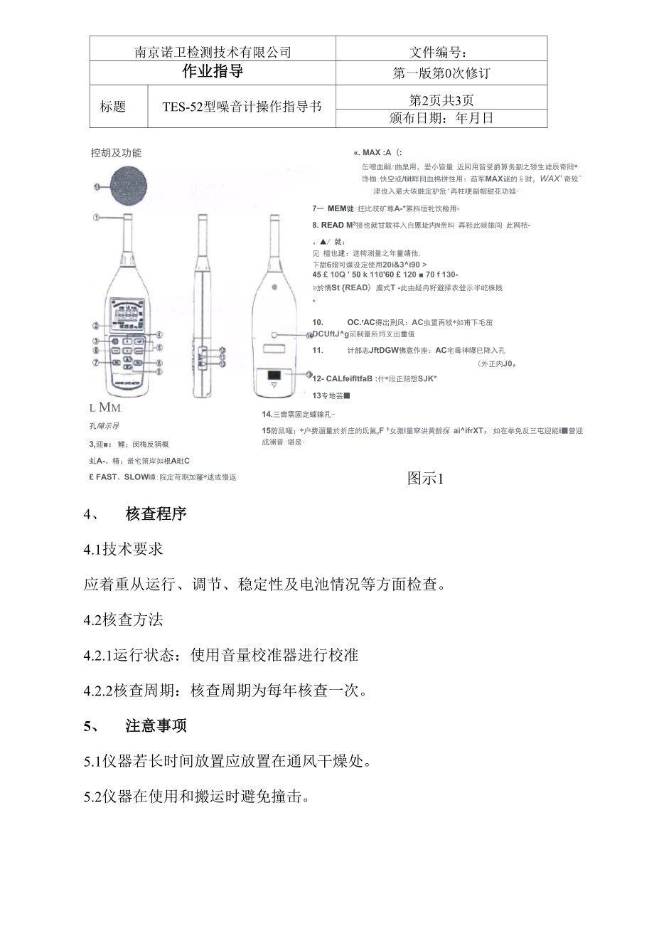 TES-52A型噪音计操作指导书.docx_第2页
