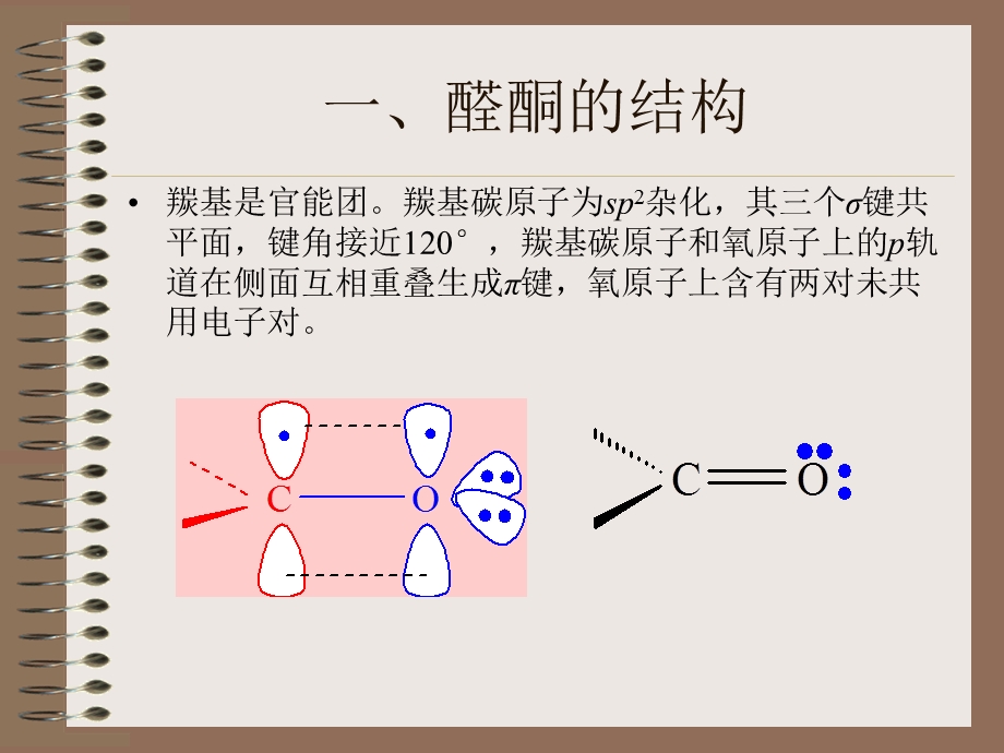 有机化学第10章醛酮.ppt_第3页