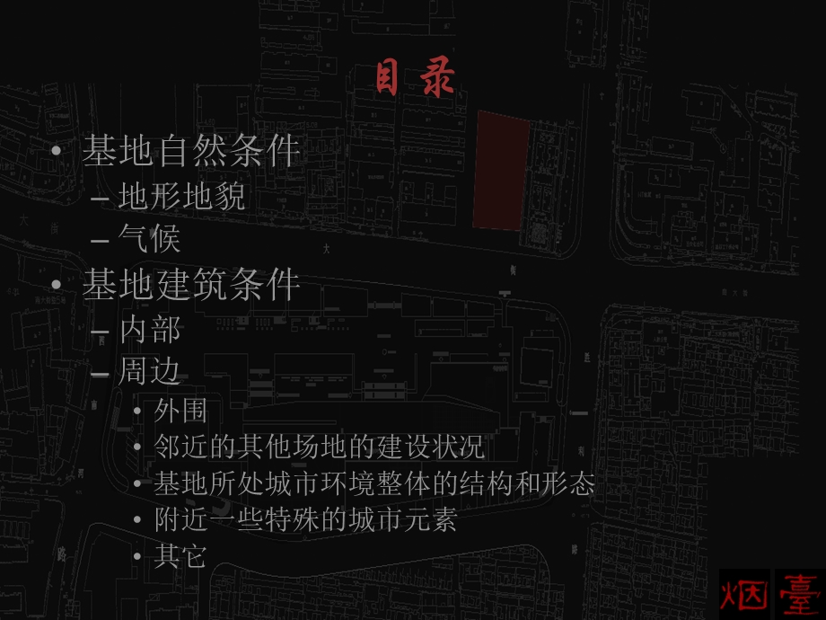 场地调研分析报告.ppt_第2页