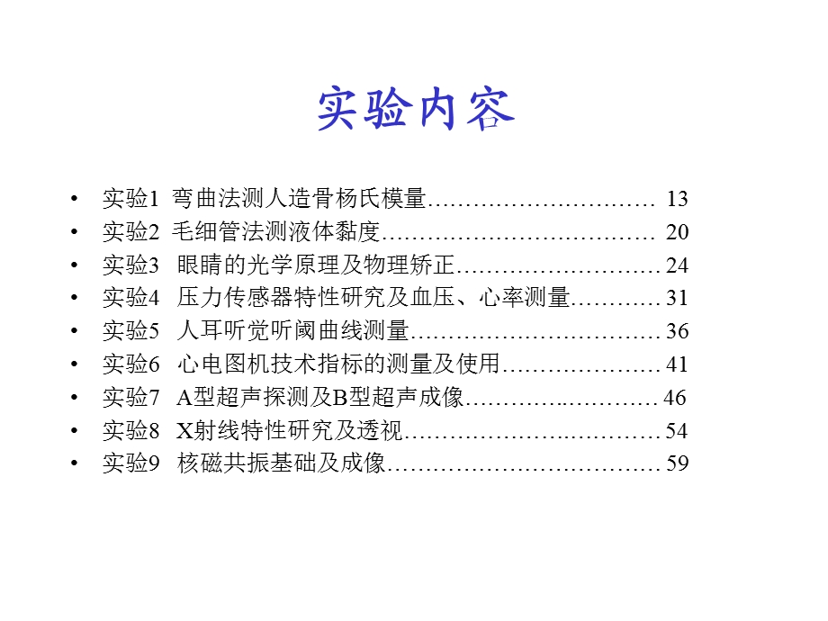 医学医学物理实验绪论.ppt_第3页