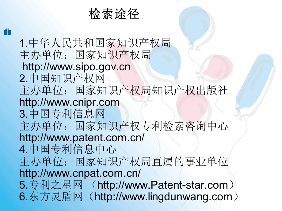 中国专利检索ppt.ppt_第2页