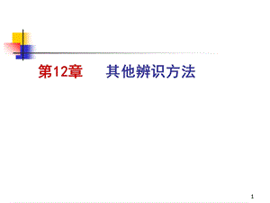 梯度校正参数辩识方法.ppt