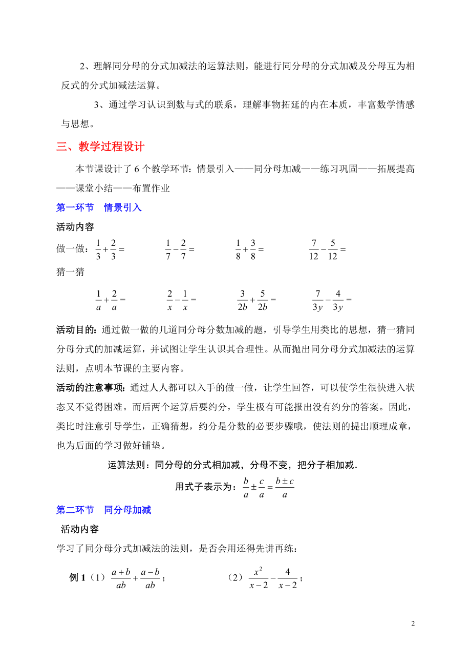 分式的加减法一 .doc_第2页