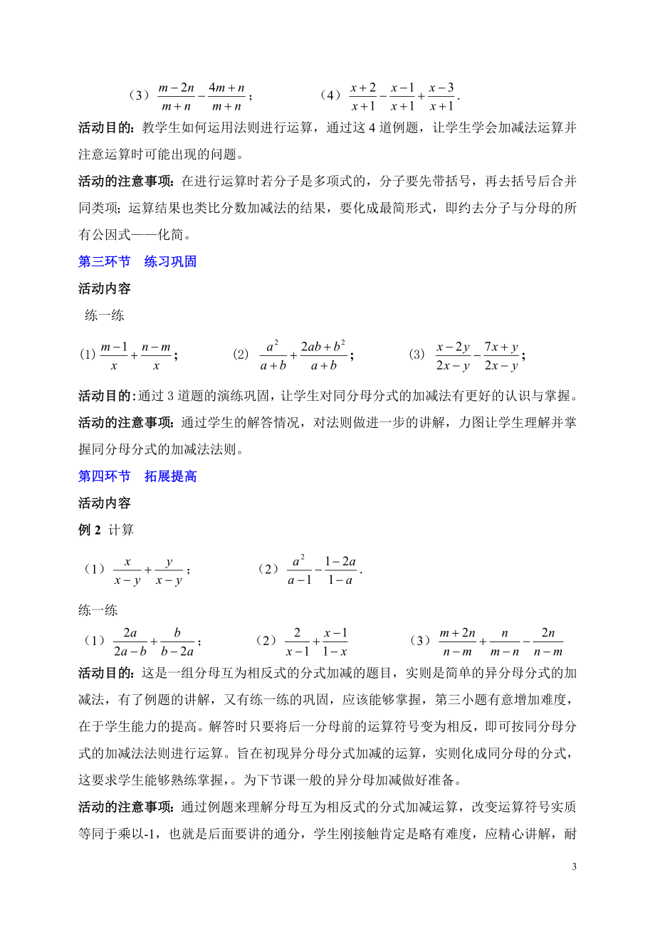 分式的加减法一 .doc_第3页