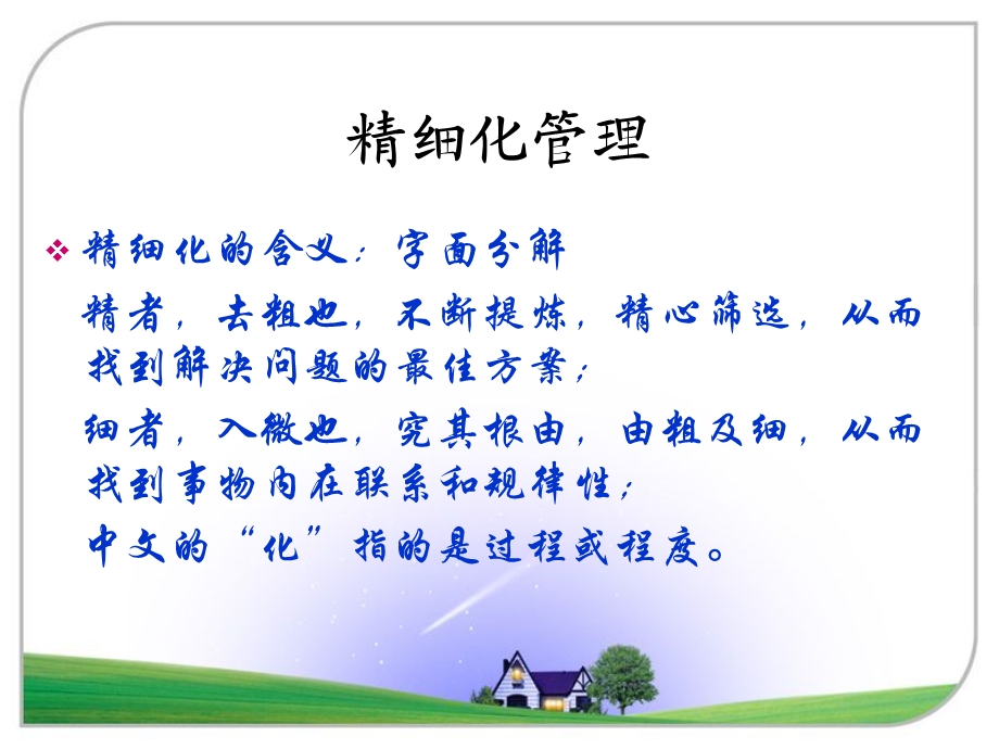 护理精细化管理.ppt_第2页