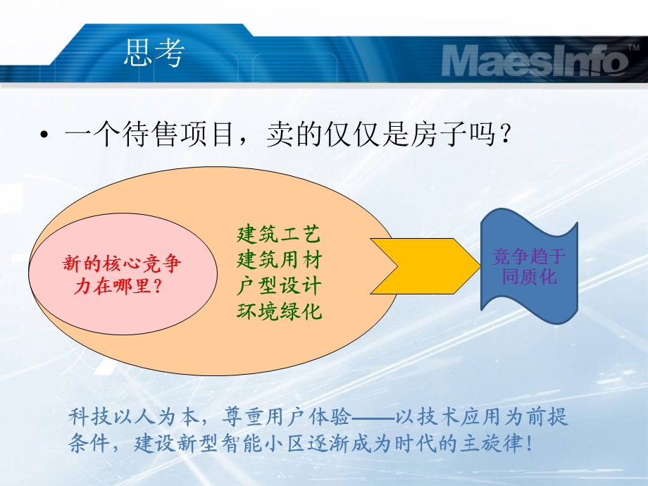 智能小区的物联网应用解决方案.ppt_第3页