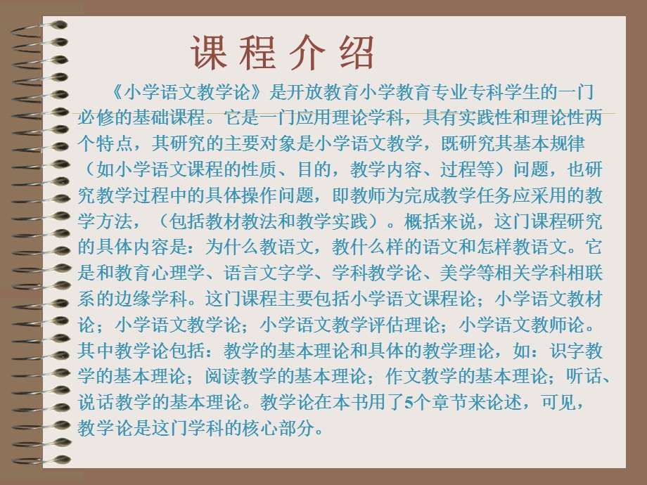 小学语文教学论电子教案.ppt_第2页