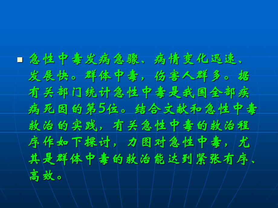 急性中毒的救治程序.ppt_第2页