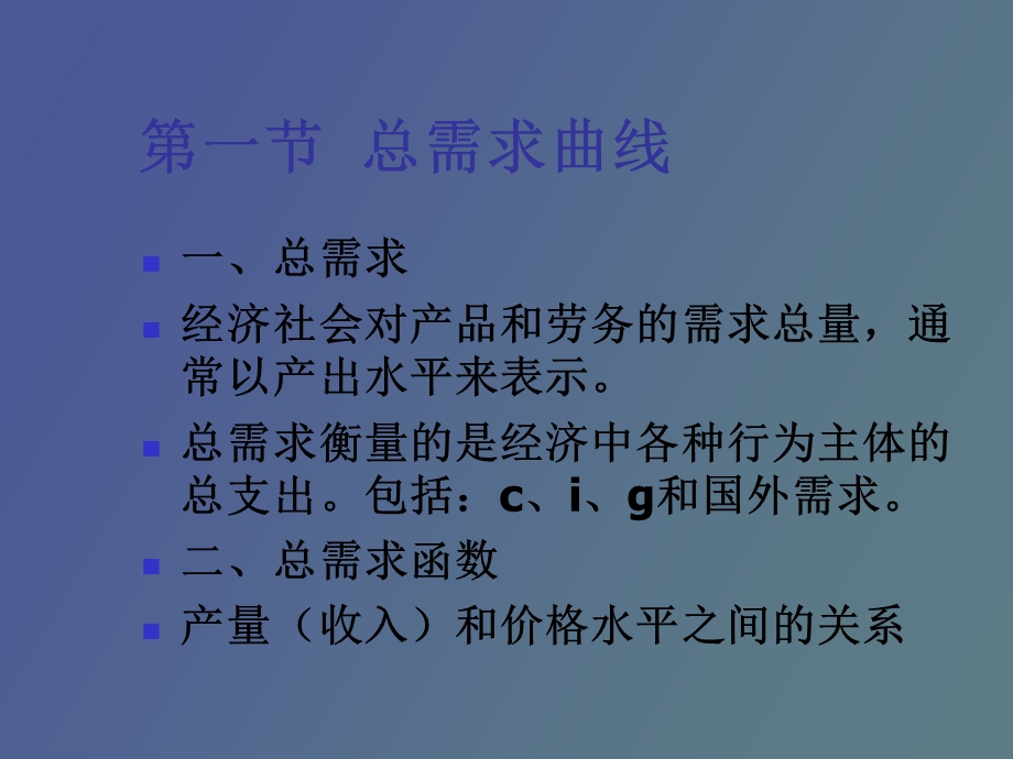 总需求和总供给模型.ppt_第2页