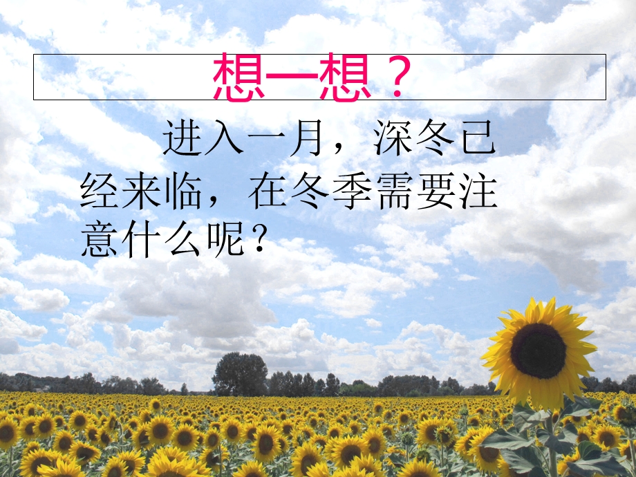 小学冬季传染病的预防课件.ppt_第2页