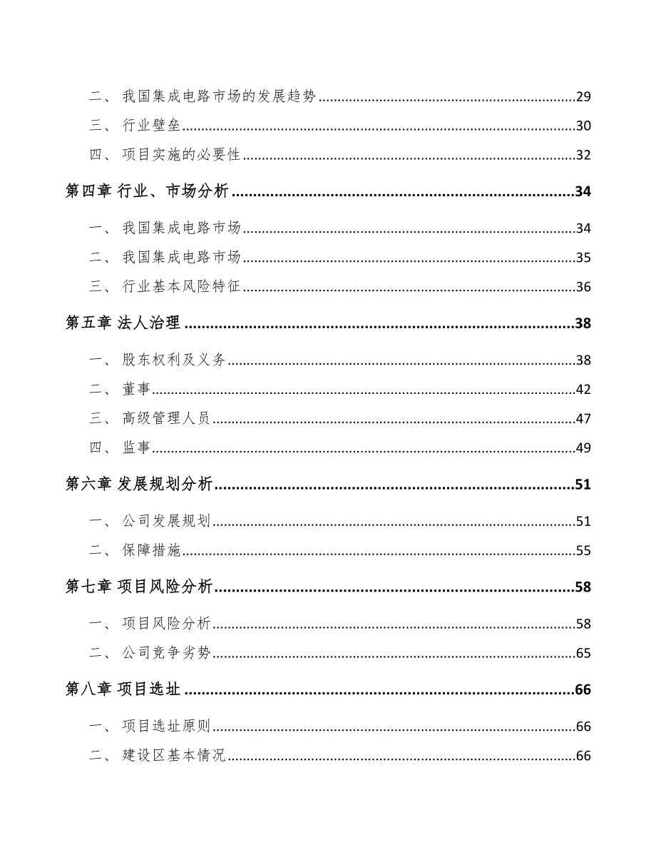 吉林省关于成立微波集成电路公司研究报告.docx_第3页