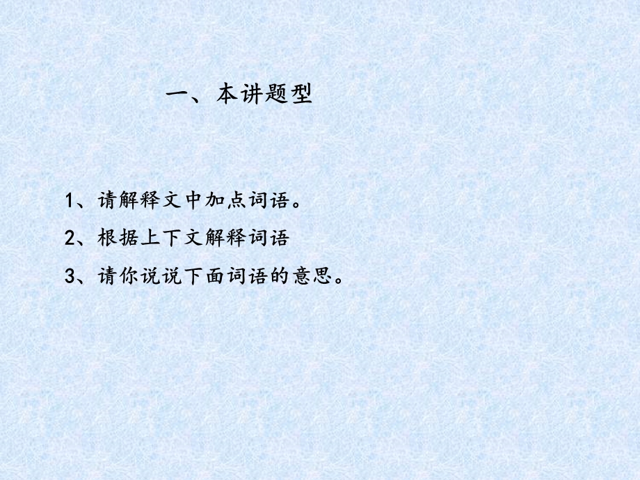 小学语文词语解释阅读训练.ppt_第2页