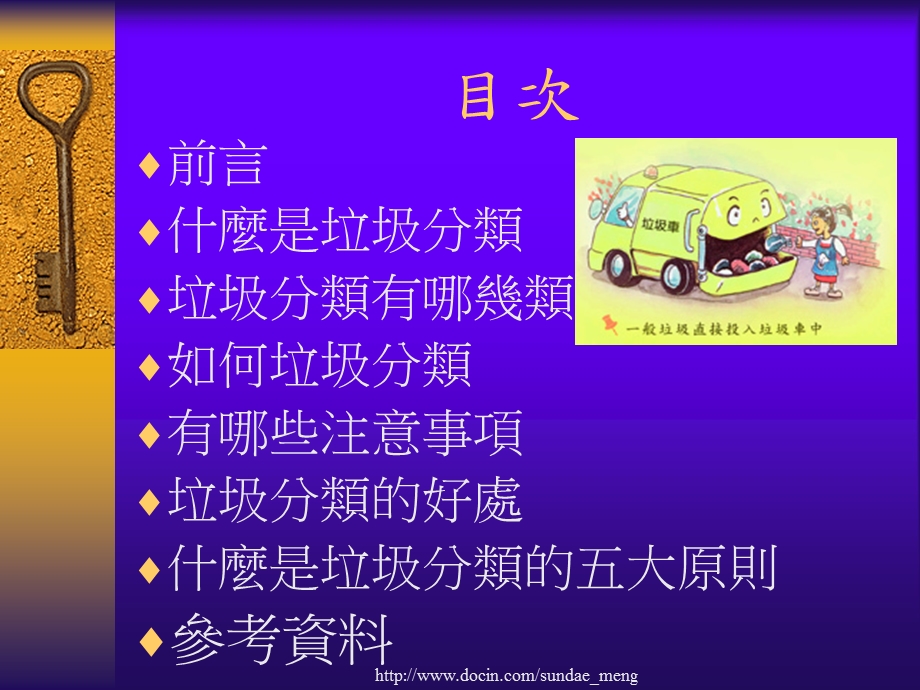 【小学课件】完全垃圾分类与资源回收.ppt_第2页