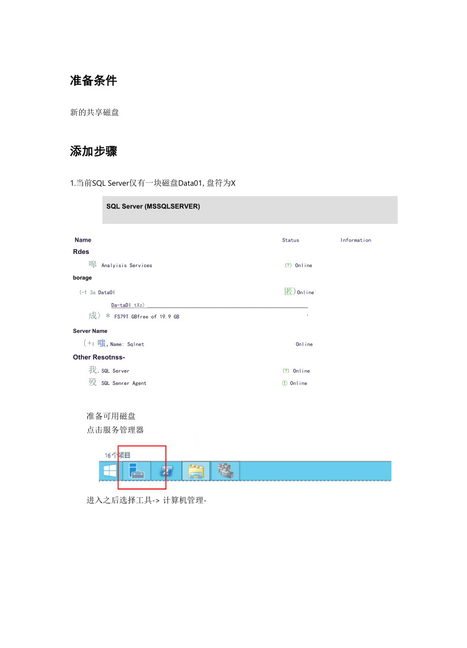 SQL server 2012 cluster 数据库服务器硬盘扩容.docx_第3页