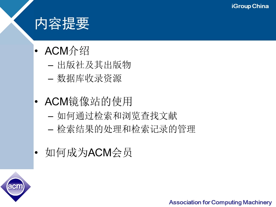 932如何通过检索和浏览查找文献.ppt_第2页