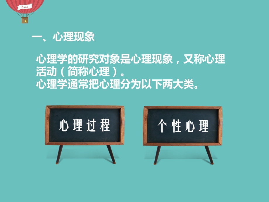 幼儿心理发展概述.ppt_第3页