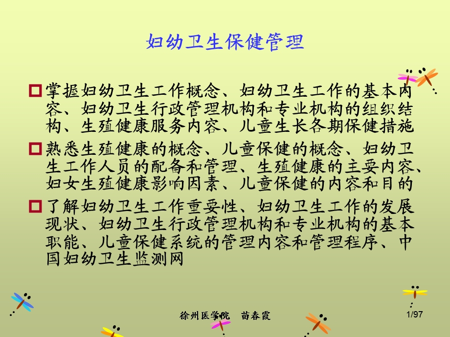 医学ppt-妇幼卫生保健管理.ppt_第1页