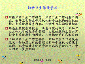 医学ppt-妇幼卫生保健管理.ppt