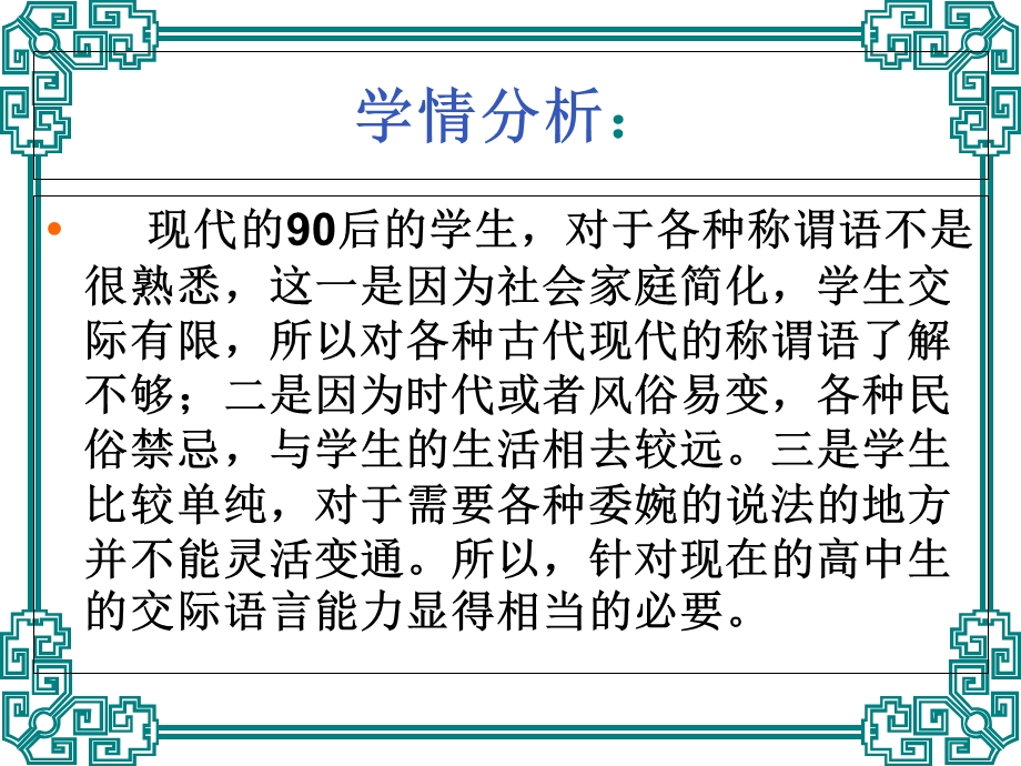 交际中的语言运用梁洁.ppt_第3页