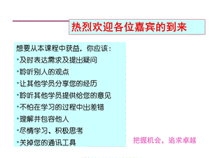 执行力组织与绩效突破.ppt