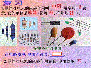 影响导体电阻大小的因素上.ppt