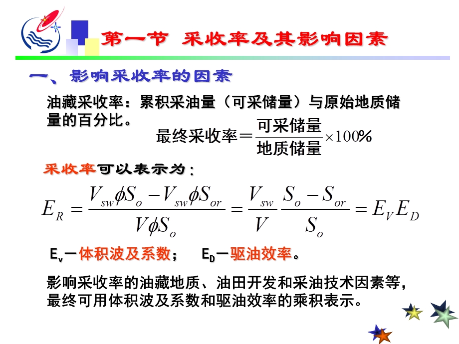 提高采收率原理与方法.ppt_第2页