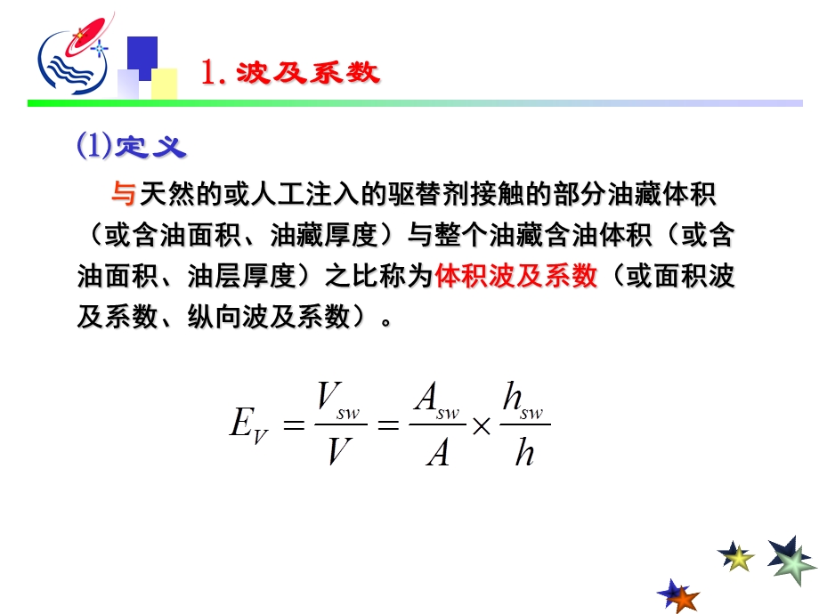 提高采收率原理与方法.ppt_第3页