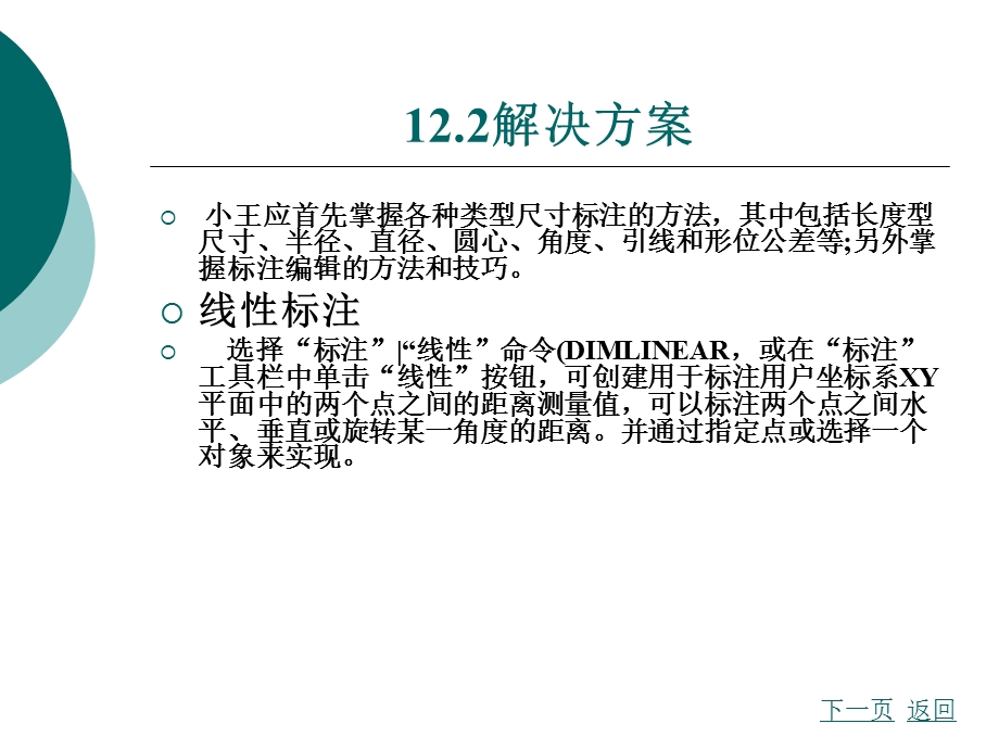 标注尺寸与编辑标注对象.ppt_第3页