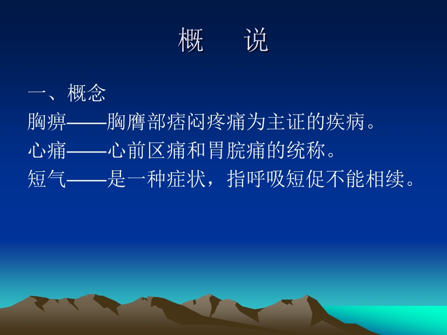 胸痹心痛短气病脉证治第九.ppt_第2页