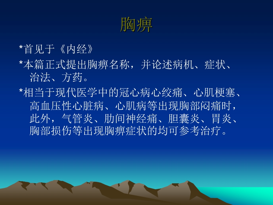 胸痹心痛短气病脉证治第九.ppt_第3页