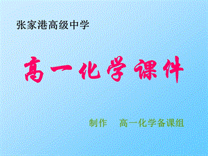 张家港高级中学.ppt