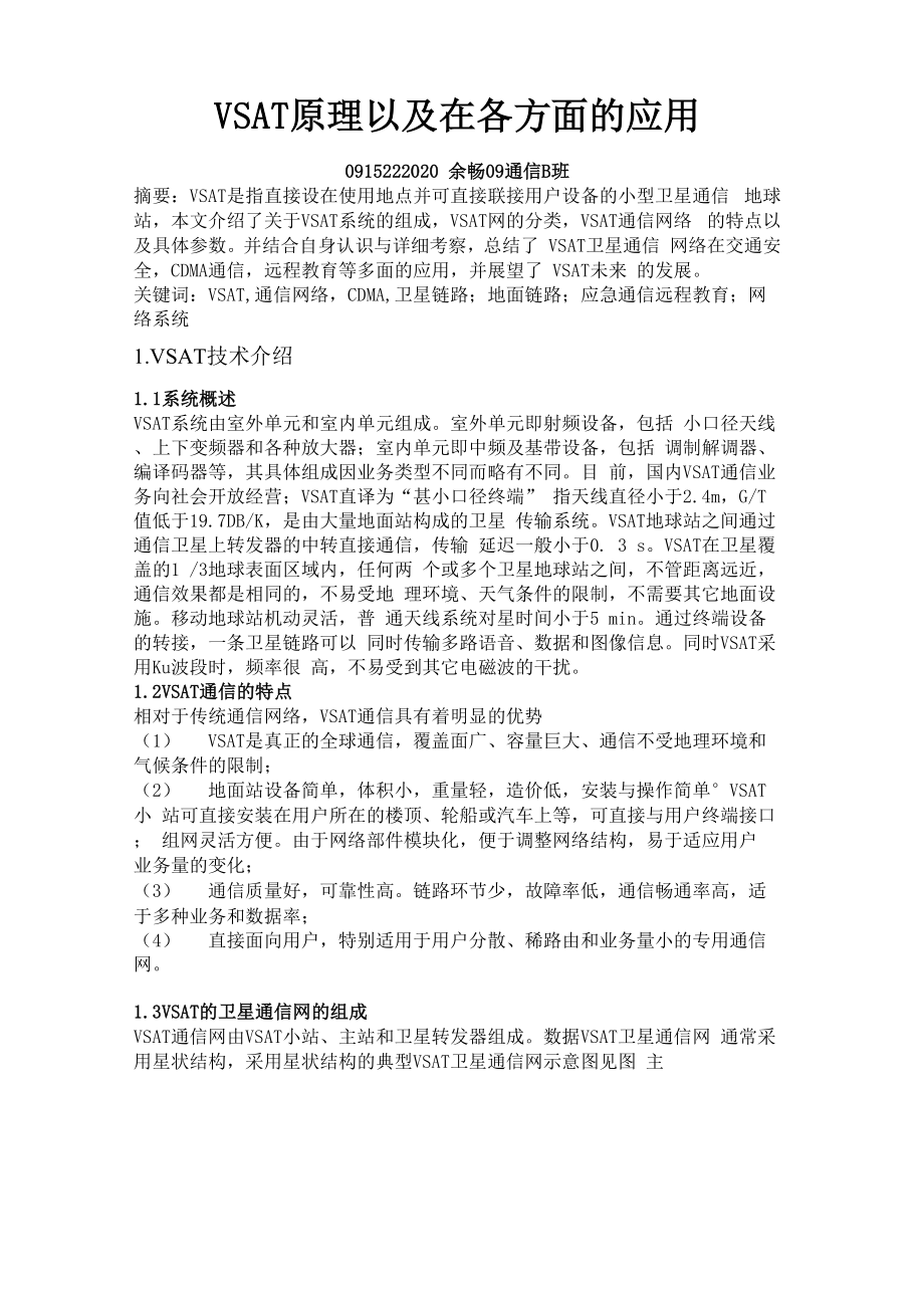 VSAT的原理与应用.docx_第1页