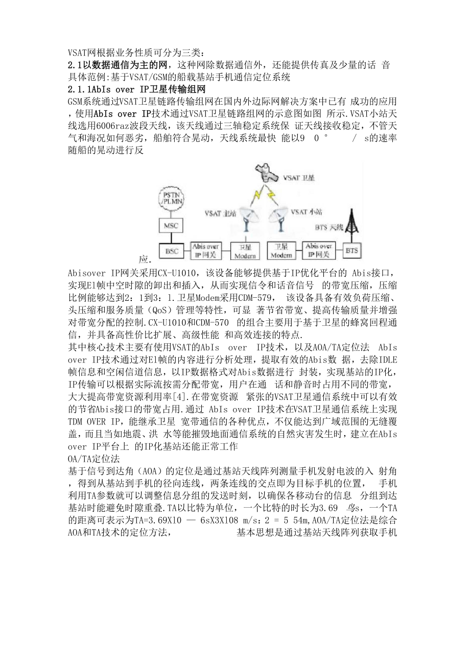 VSAT的原理与应用.docx_第3页