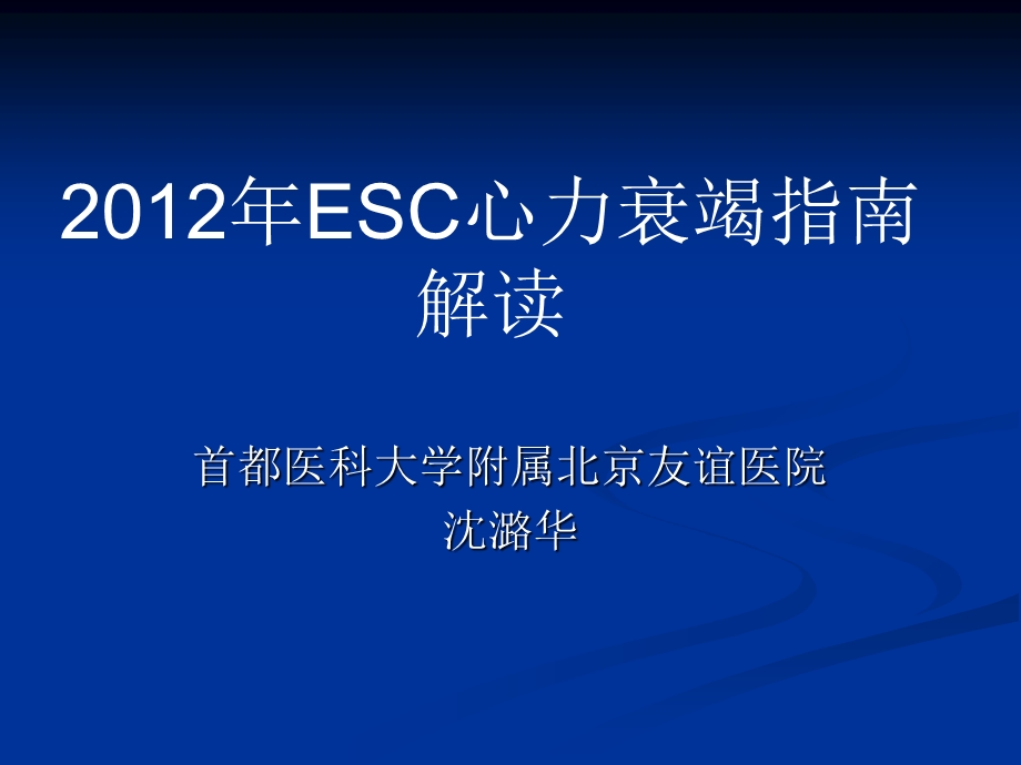 首都医科大学附属北京友谊医院沈潞华.ppt_第1页