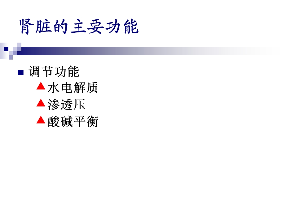 肾功能检查.ppt_第3页