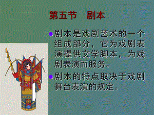 文学概论剧本.ppt